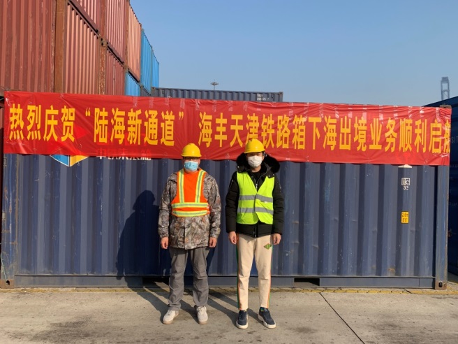 “陆海新通道”PG征途国际天津铁路箱下海出境业务顺利启航1.jpg PG征途国际 28c12c916c23a96951129ea13e51f60f