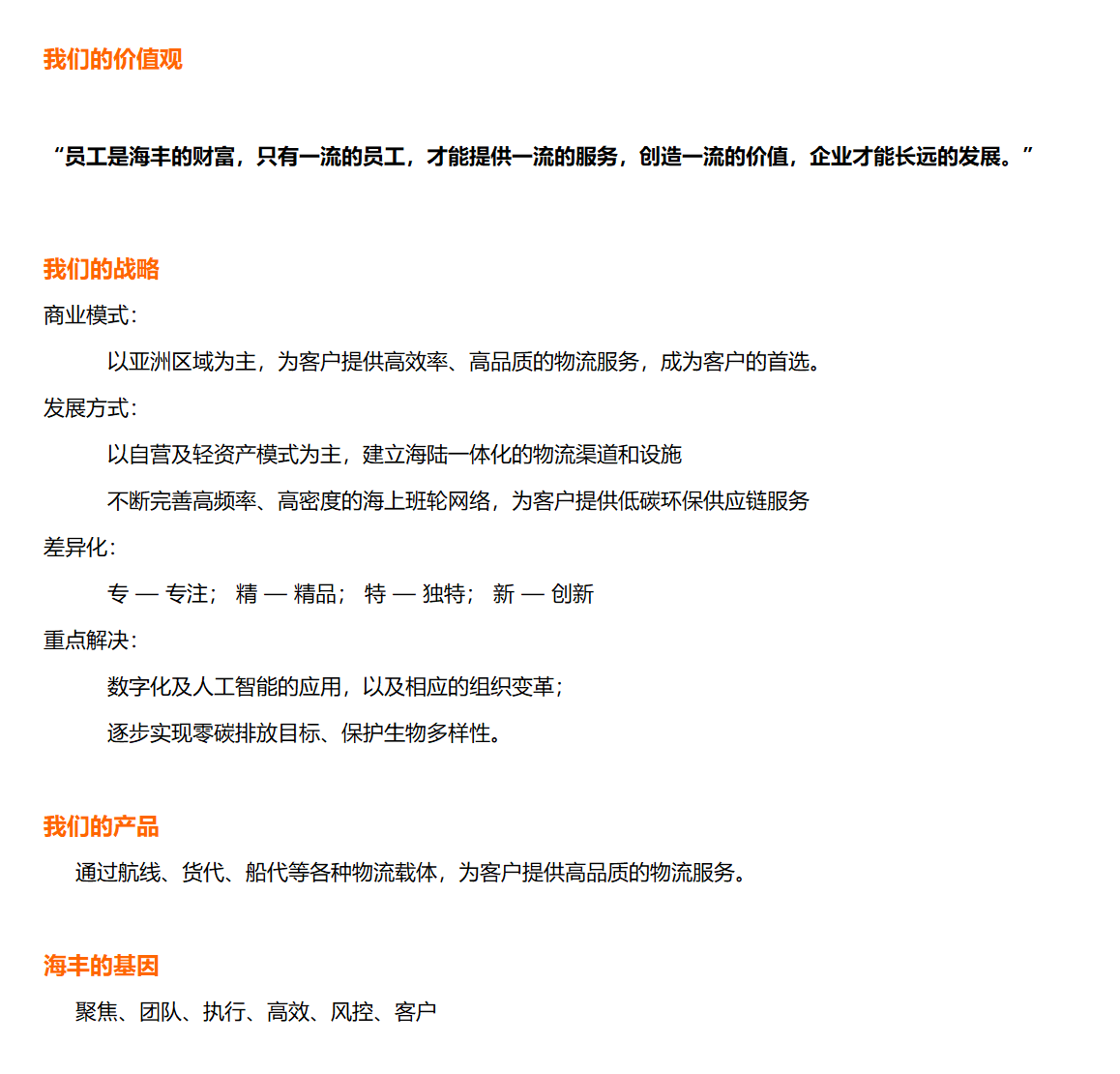 9 外网--关于PG征途国际 企业文化 中文.png